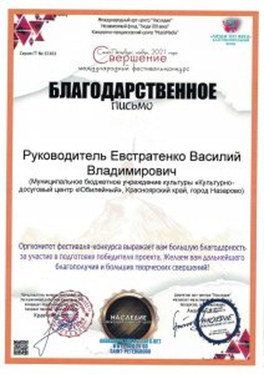 Diplom-kazachya-stanitsa-ot-08.01.2022_Stranitsa_105-212x300